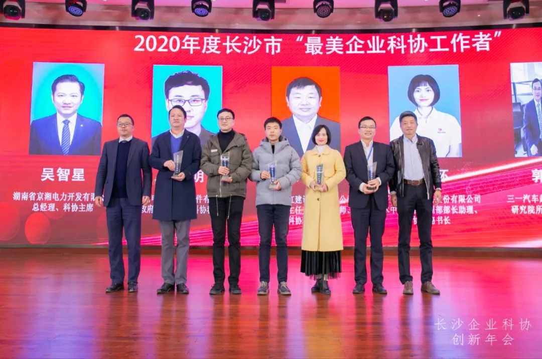 k1体育
荣获长沙企业科协工作先进单位