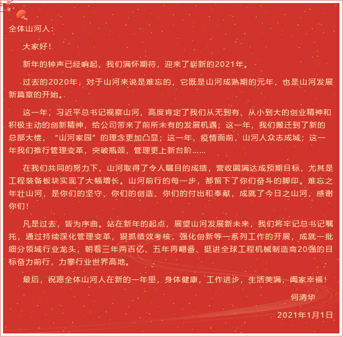 k1体育
董事长、首席专家何清华新年献词：难忘之年壮山河，奋力前行攀新高