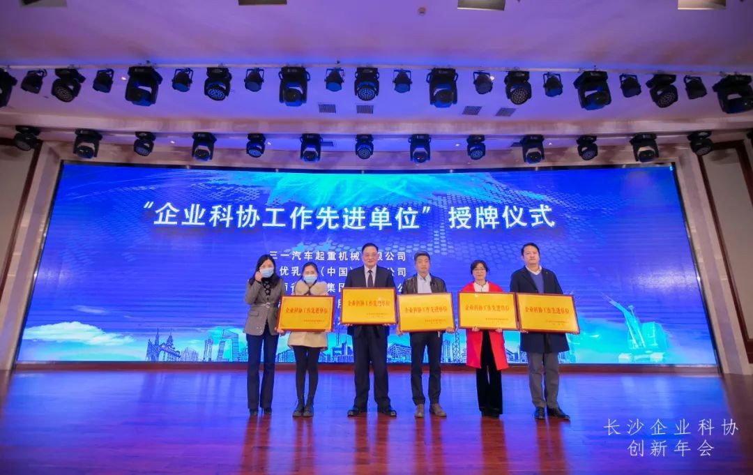 k1体育
荣获长沙企业科协工作先进单位