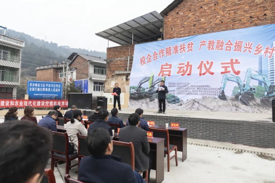 校企合作精准扶贫，产教融合振兴乡村 | k1体育
向合作院校对口扶贫点捐赠挖掘机