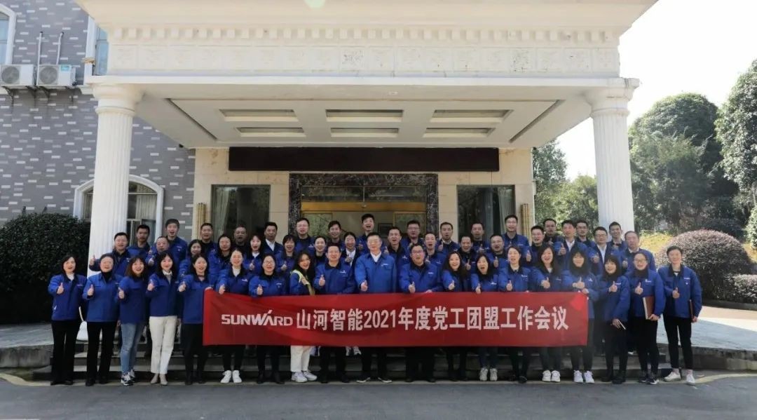 “红”领山河，共建家园——k1体育
2021年党工团盟工作会议召开