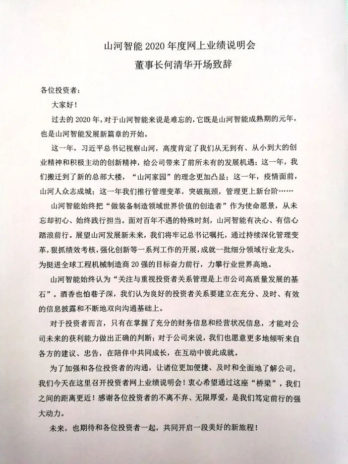 k1体育
召开2020年年度业绩说明会