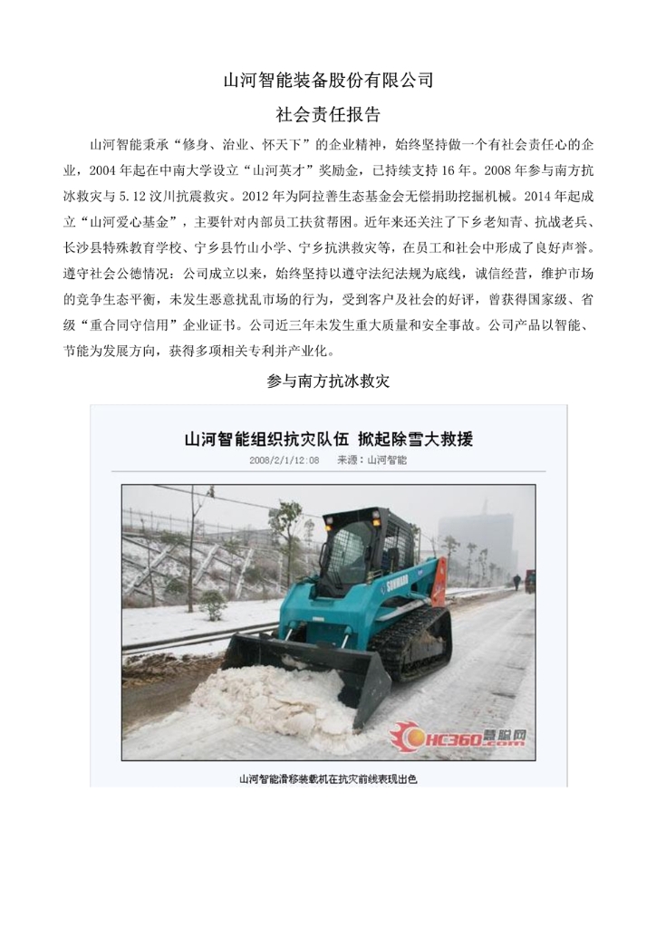 k1体育
装备股份有限公司社会责任报告