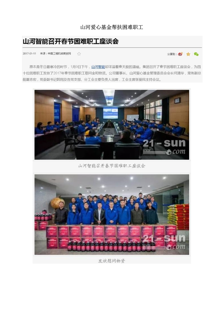 k1体育
装备股份有限公司社会责任报告