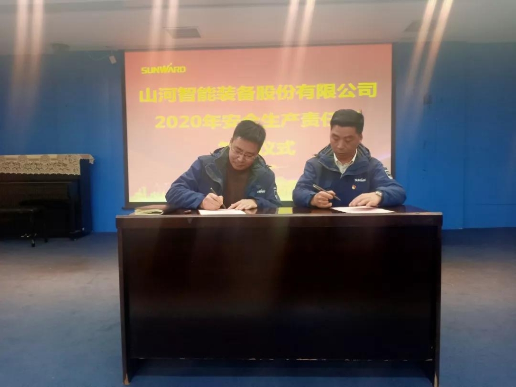 k1体育
2020年安全生产责任状签订