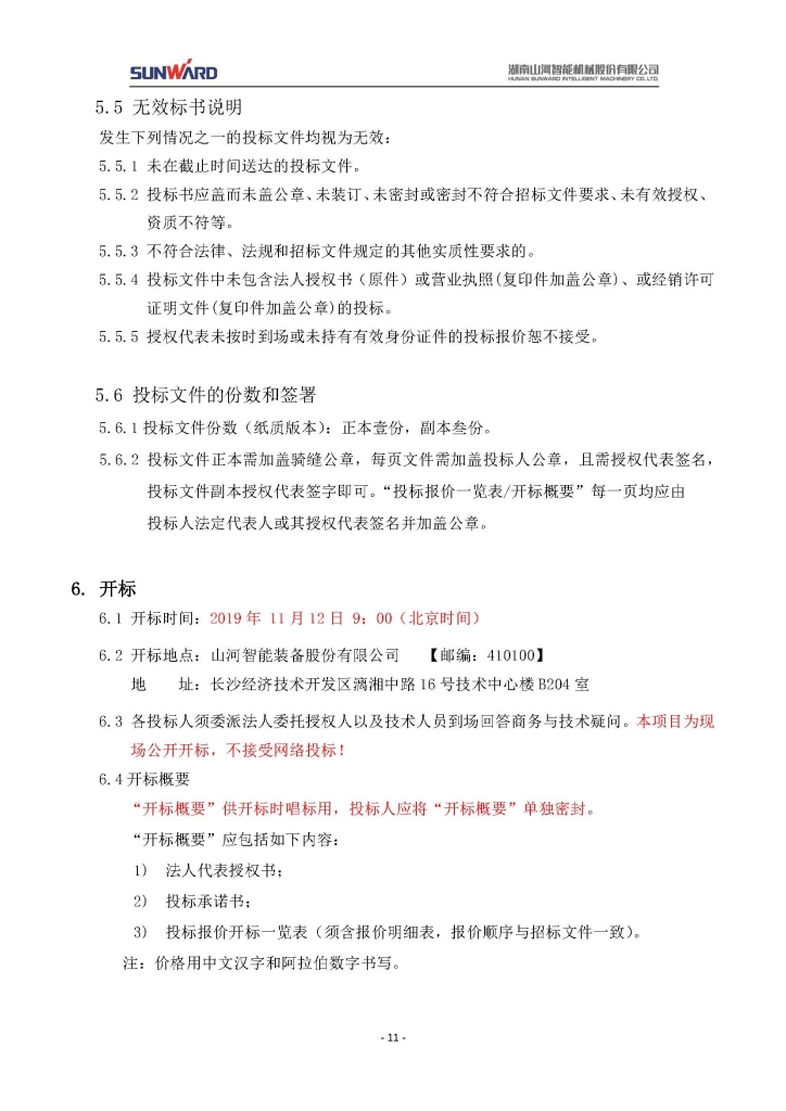 k1体育
装备股份有限公司三相异步电动机采购项目