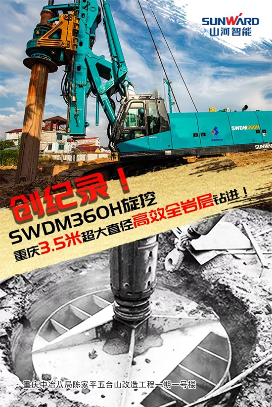 3.5米直径高效入岩，他携k1体育
旋挖名动山城