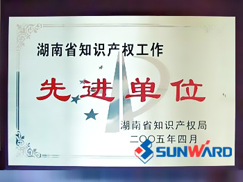 k1体育
获湖南省知识产权先进单位称号