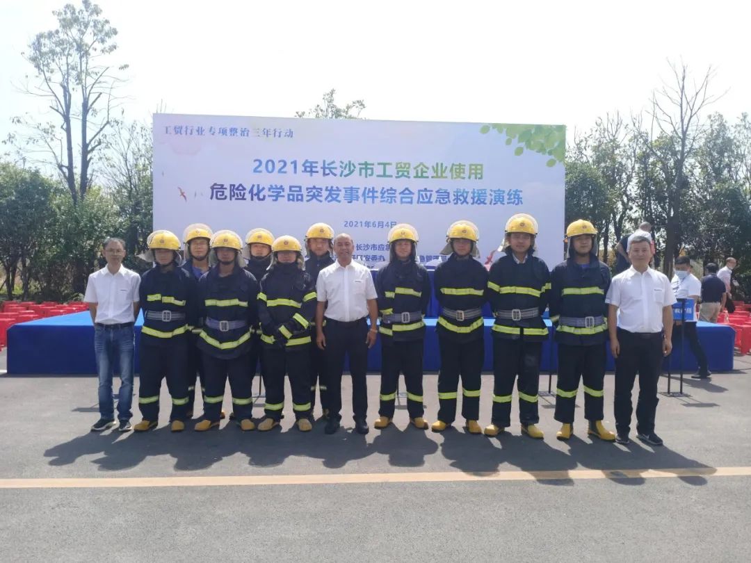 实战演练砺精兵——2021年长沙市工贸企业危险化学品综合应急演练在k1体育
举行