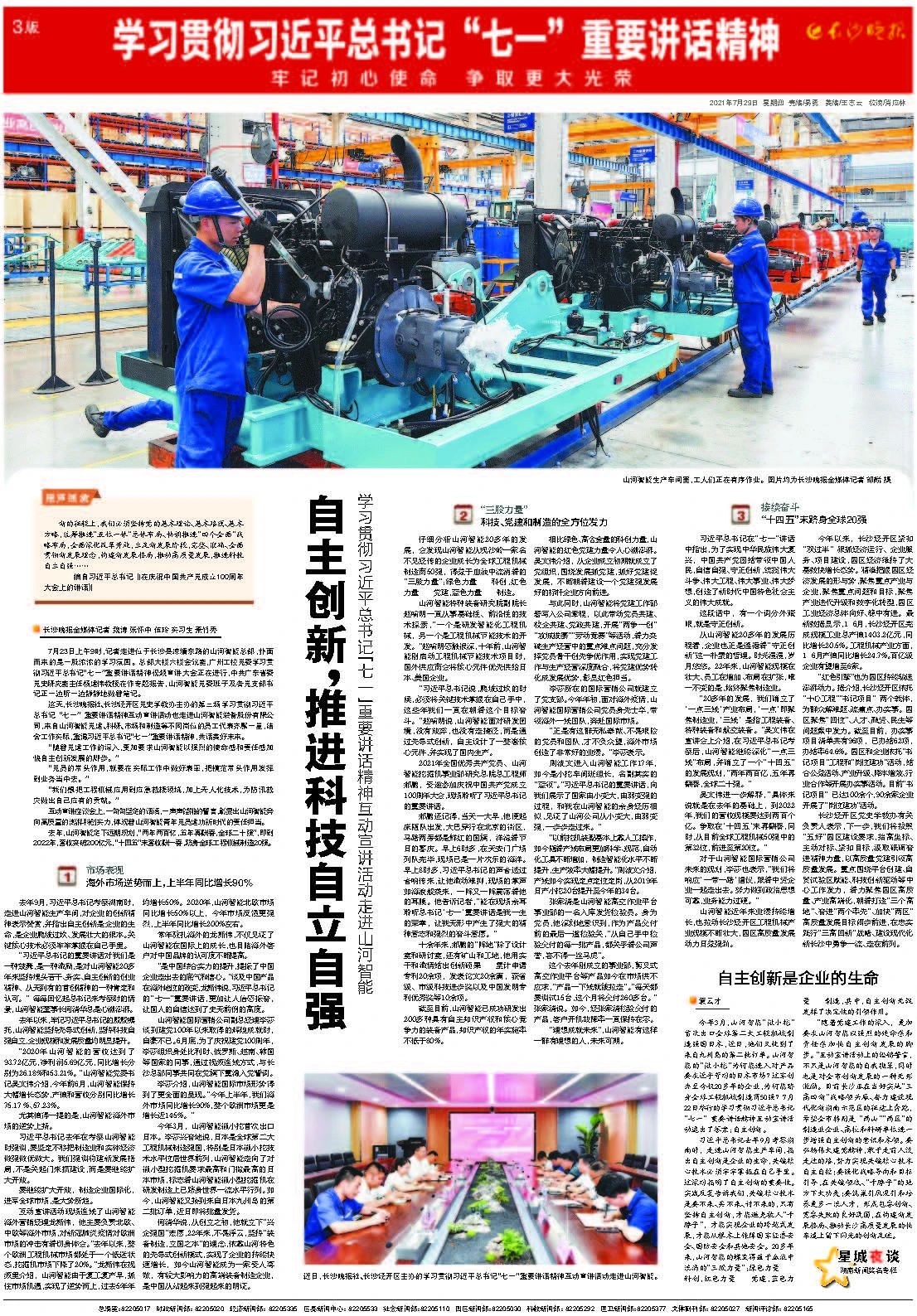 媒体聚焦 | 自主创新,推进科技自立自强