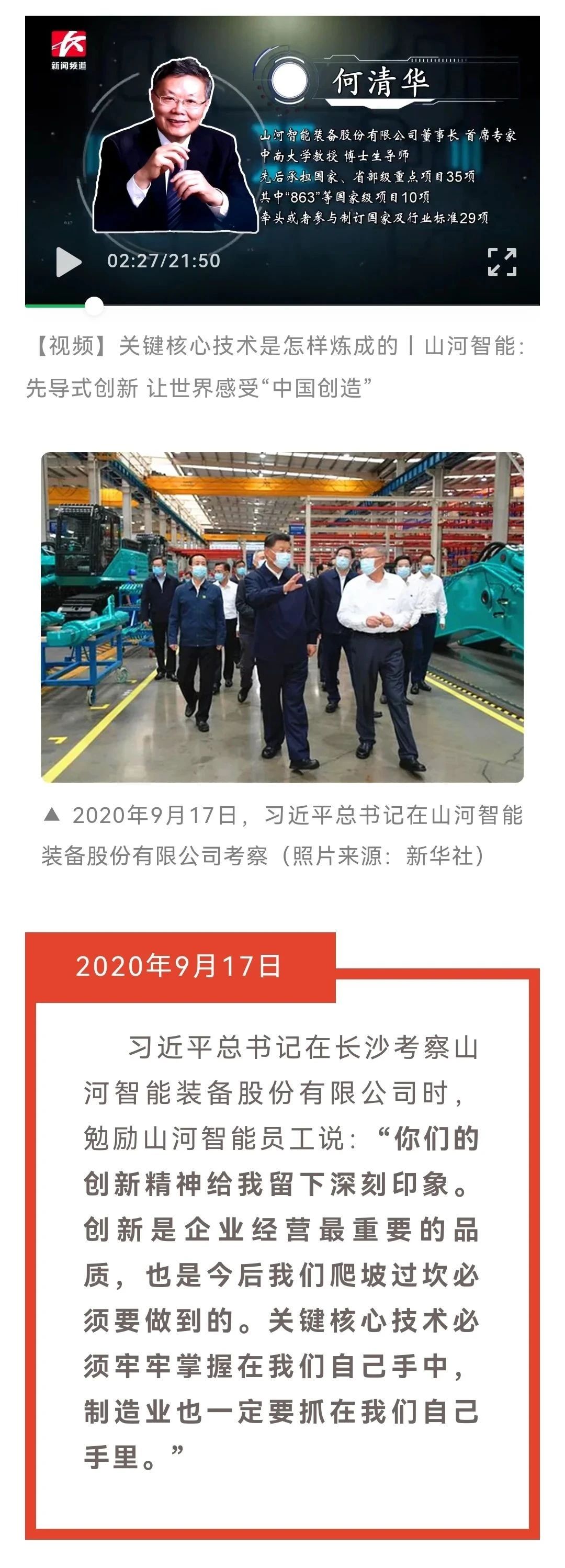 媒体聚焦 | 总书记视察k1体育
一周年系列报道