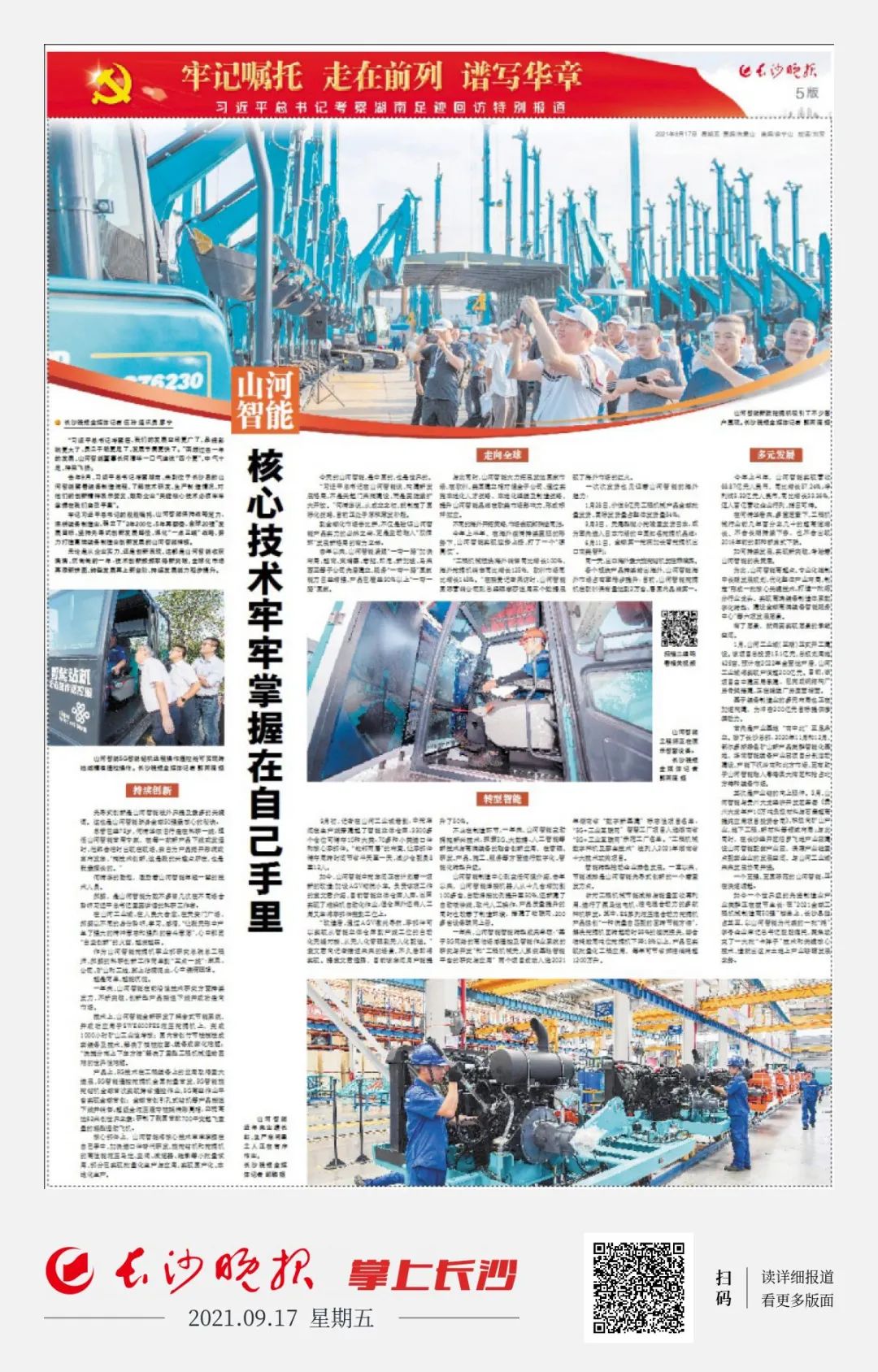 媒体聚焦 | 总书记视察k1体育
一周年系列报道