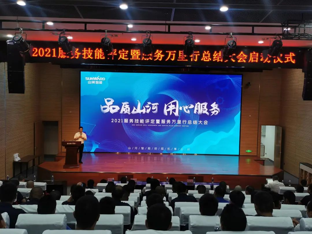 k1体育
挖掘机事业部启动2021服务技能评定暨服务万里行总结大会