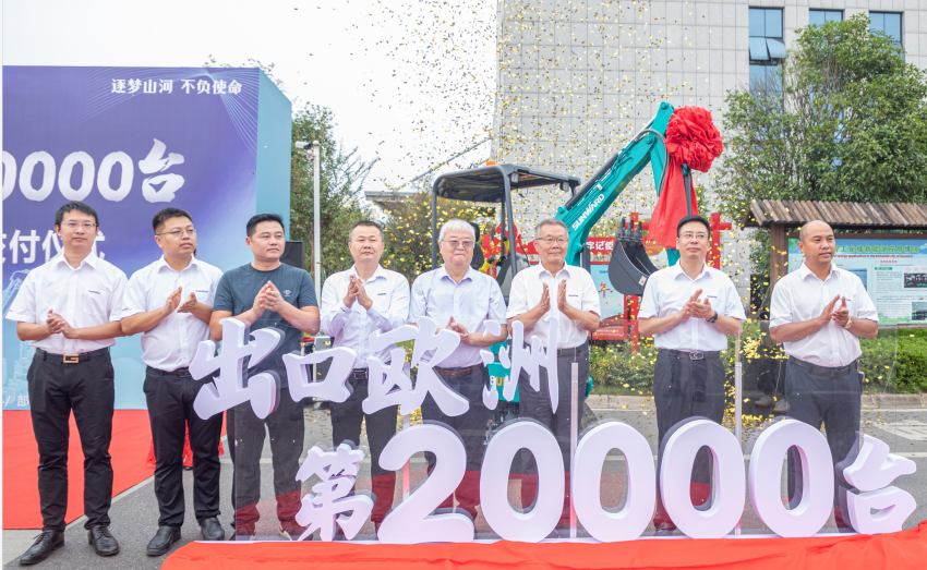 里程碑！k1体育
出口欧洲第20000台暨大型挖掘机批量交付仪式成功举行