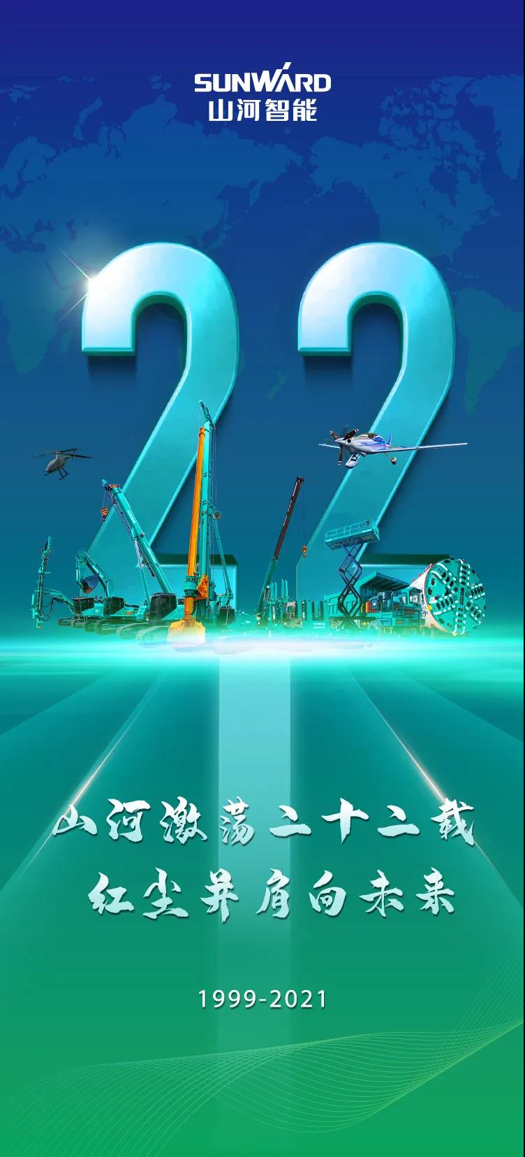 22周年 | 亲爱的k1体育
，祝你生日快乐！