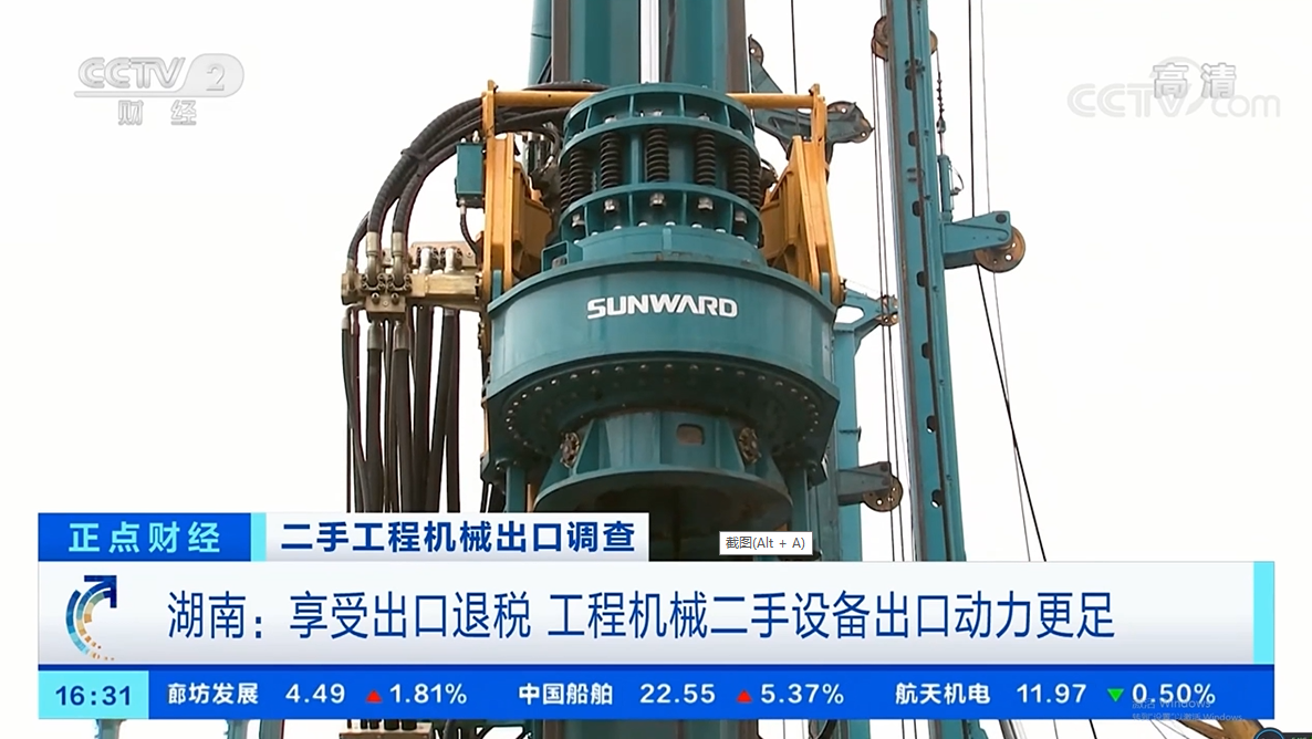 央视财经:抓住自贸区创新试点机遇!k1体育
工程机械二手设备出口乌干达