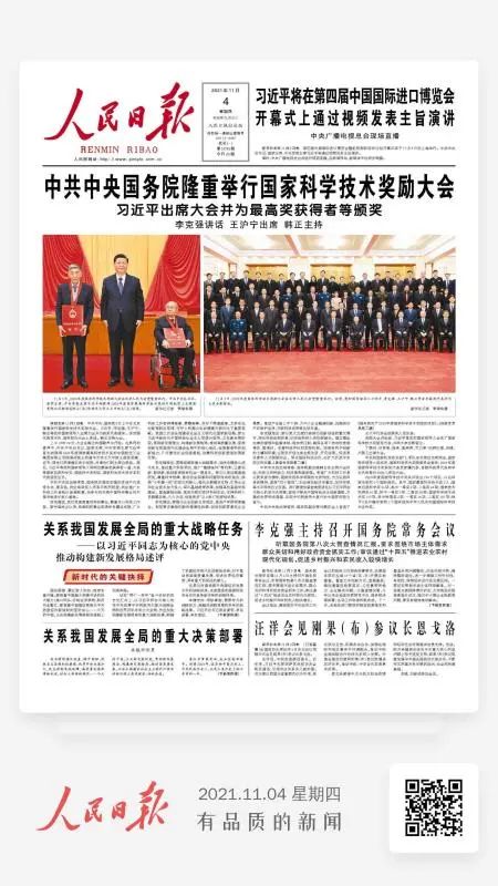 创新引领发展！k1体育
登上《人民日报》头版