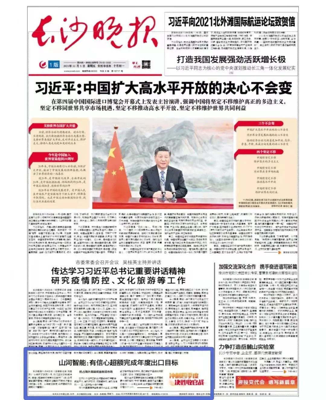 《长沙晚报》：k1体育
有信心超额完成年度出口目标