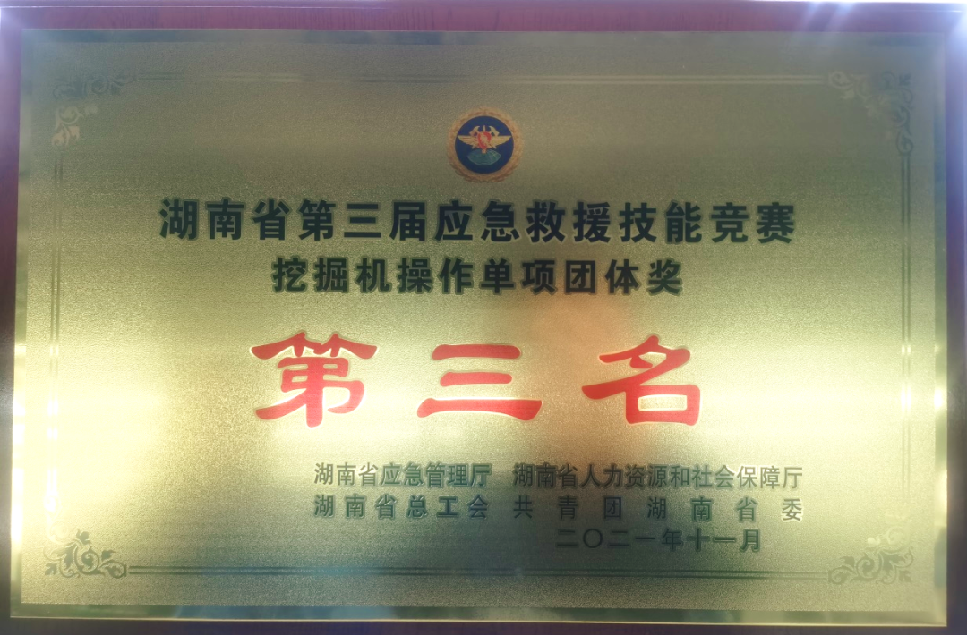 救援大比拼！k1体育
应急救援队出战湖南省第三届应急救援技能竞赛