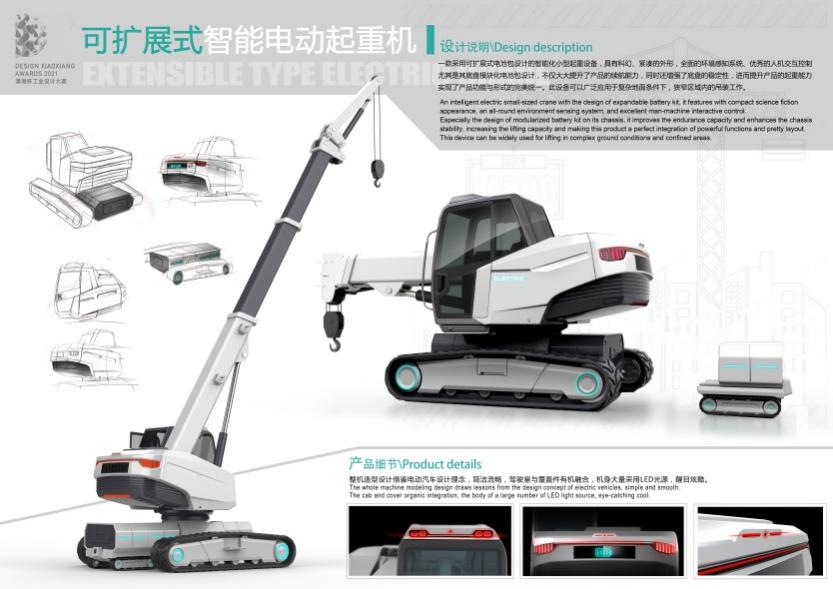 创新引领！k1体育
斩获2021年“潇湘杯”工业设计大赛多个奖项