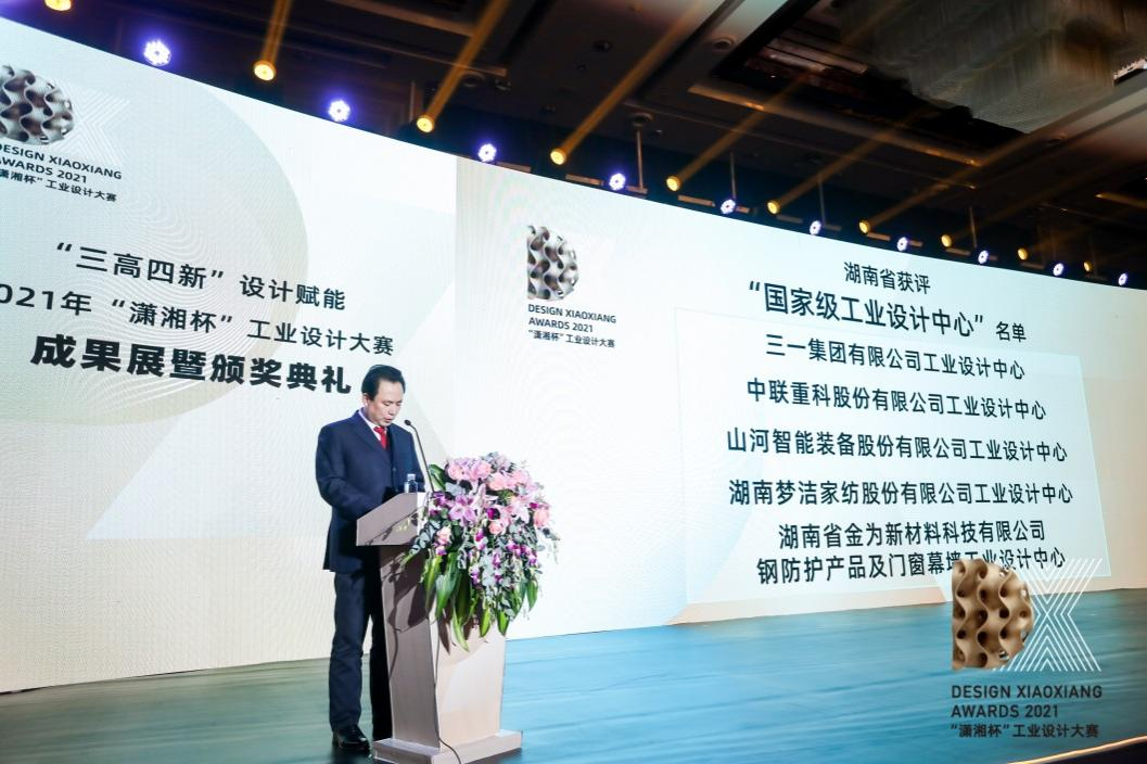 创新引领！k1体育
斩获2021年“潇湘杯”工业设计大赛多个奖项