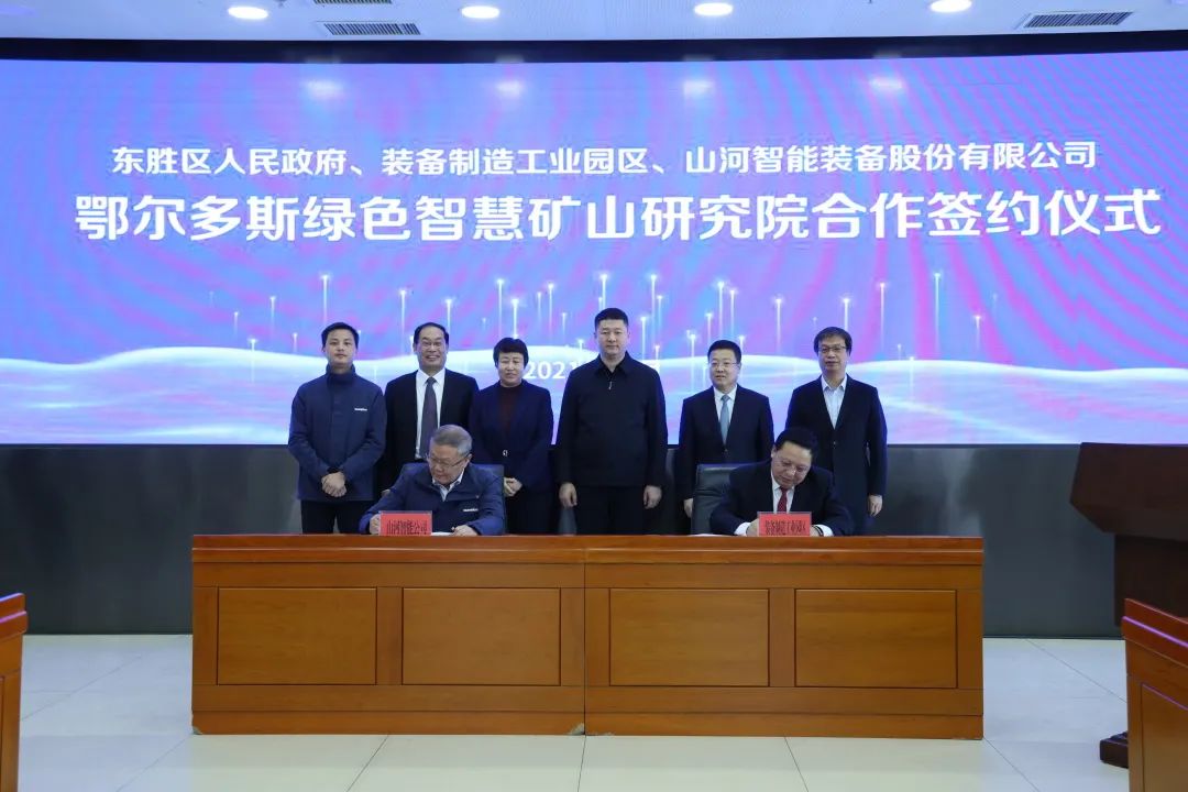 持续助力“双碳”目标！k1体育
（鄂尔多斯）绿色智慧矿山研究院正式成立