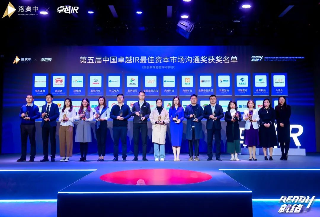 持续优化投资者关系!k1体育
荣获第五届中国卓越IR“最佳资本市场沟通奖”