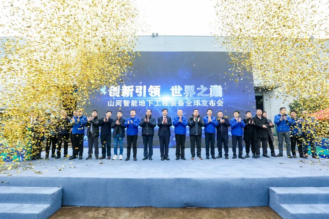 多款产品问鼎世界之最！k1体育
地下工程装备全球发布会成功举行
