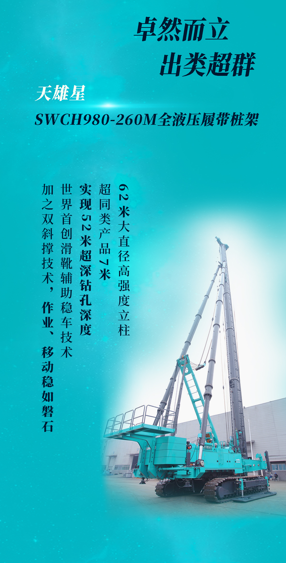 一图读懂 | k1体育
地下工程“世界之最”“世界首创”产品重磅来袭