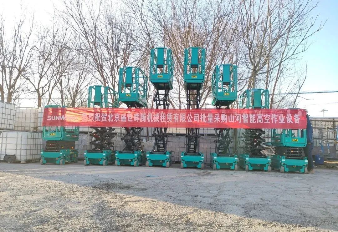 累计采购超百台!k1体育
高空作业设备再获客户好评