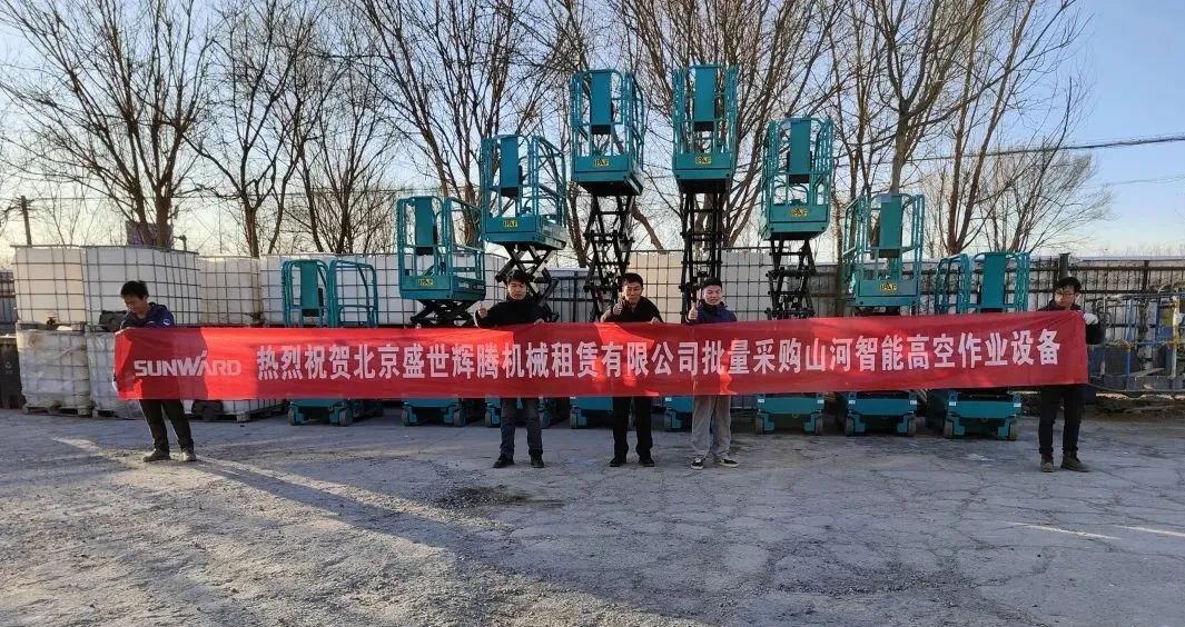 累计采购超百台!k1体育
高空作业设备再获客户好评