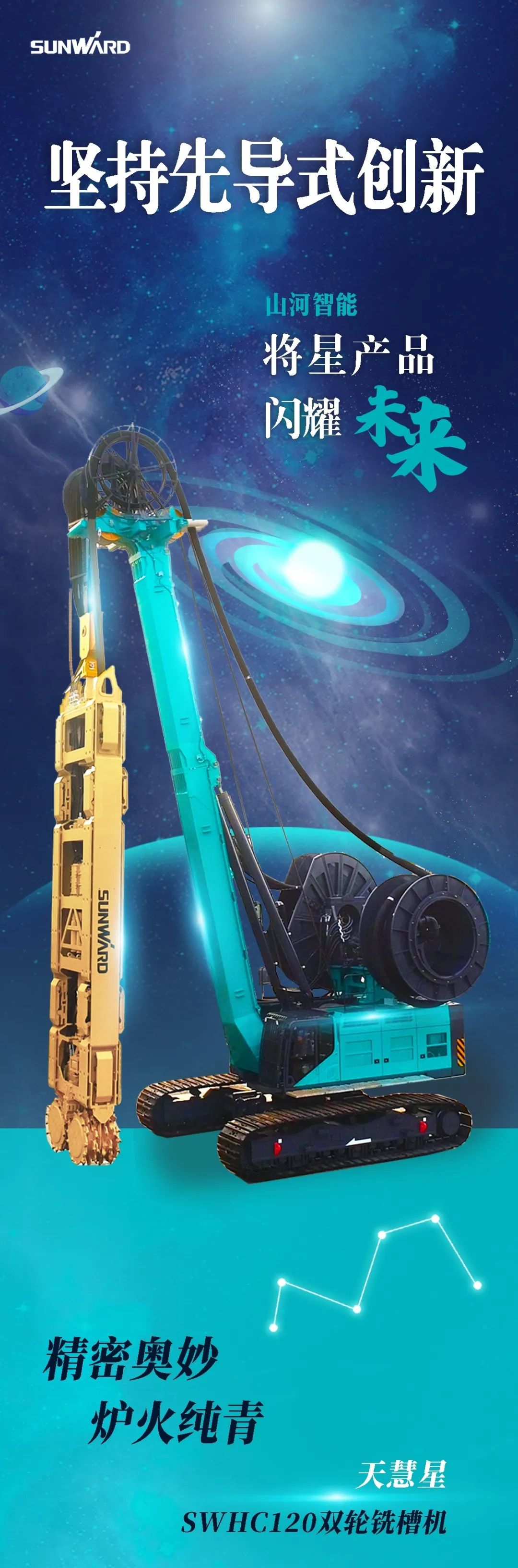 一图读懂 | k1体育
地下工程装备四大“将星”产品荣耀来袭