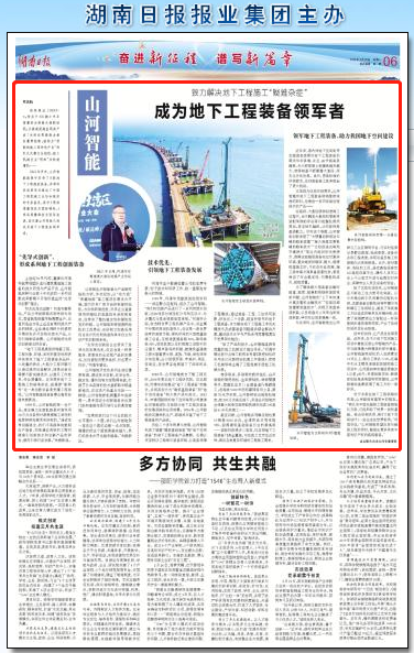 湖南日报：k1体育
致力解决地下工程施工“疑难杂症” 成为地下工程装备领军者