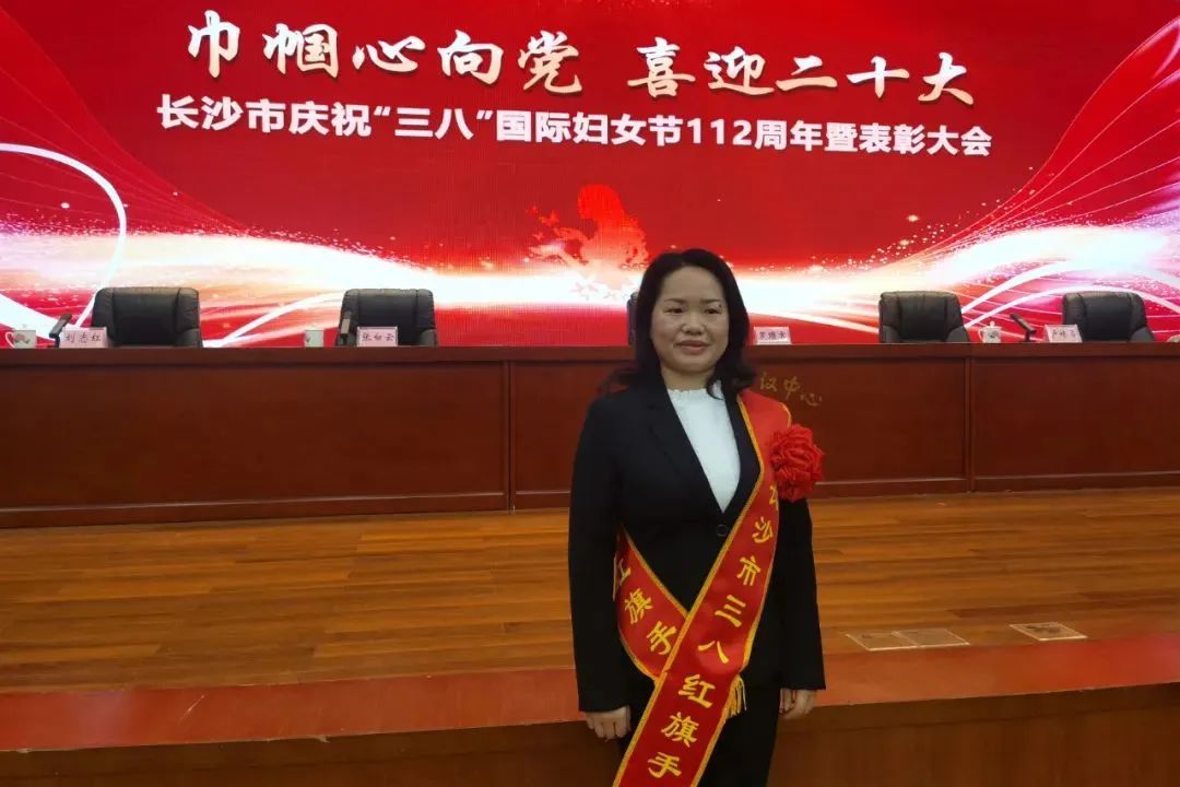 巾帼风采 | k1体育
凡知秀荣获“长沙市三八红旗手”称号