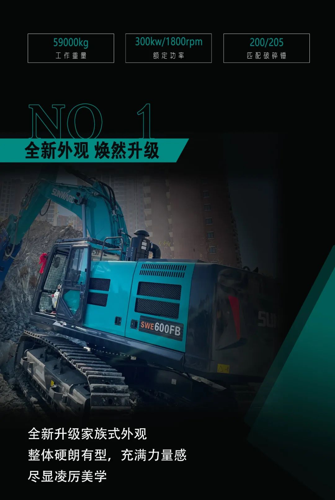 一图读懂 | 专为矿山重载施工而生！k1体育
SWE600FB破碎锤重磅回归