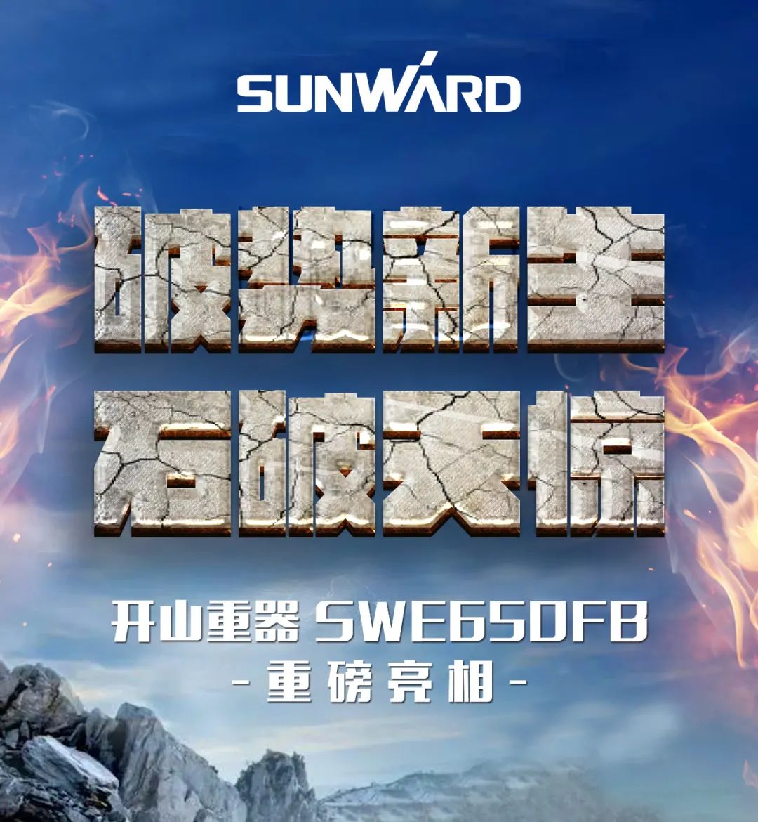 一图读懂 | 又一矿山重载施工利器！k1体育
SWE650FB破碎锤重磅亮相