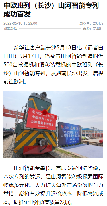 中欧班列（长沙）k1体育
专列首发引媒体关注