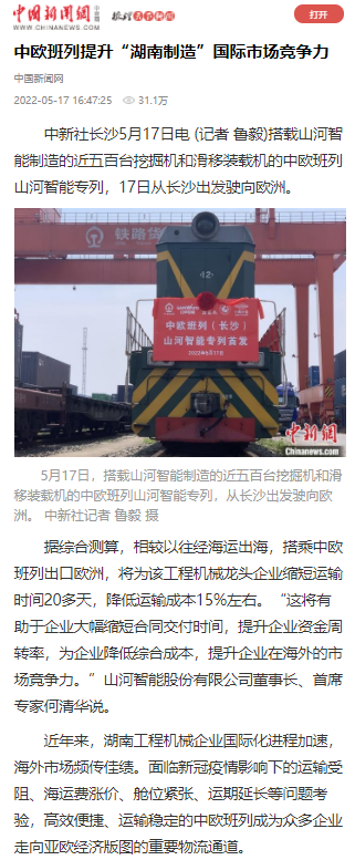 中欧班列（长沙）k1体育
专列首发引媒体关注
