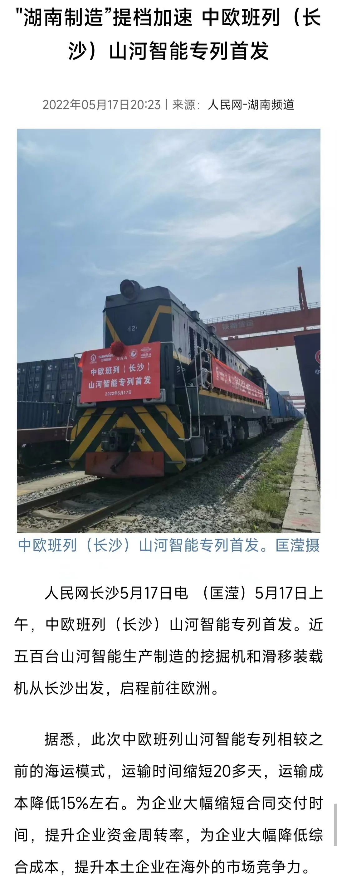 中欧班列（长沙）k1体育
专列首发引媒体关注