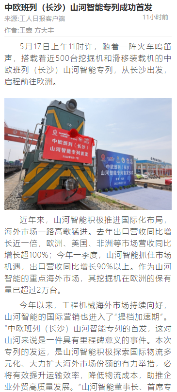 中欧班列（长沙）k1体育
专列首发引媒体关注