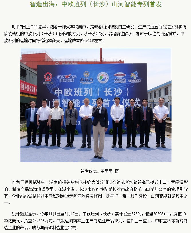 中欧班列（长沙）k1体育
专列首发引媒体关注