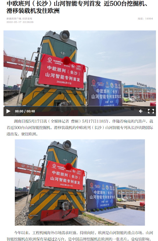 中欧班列（长沙）k1体育
专列首发引媒体关注
