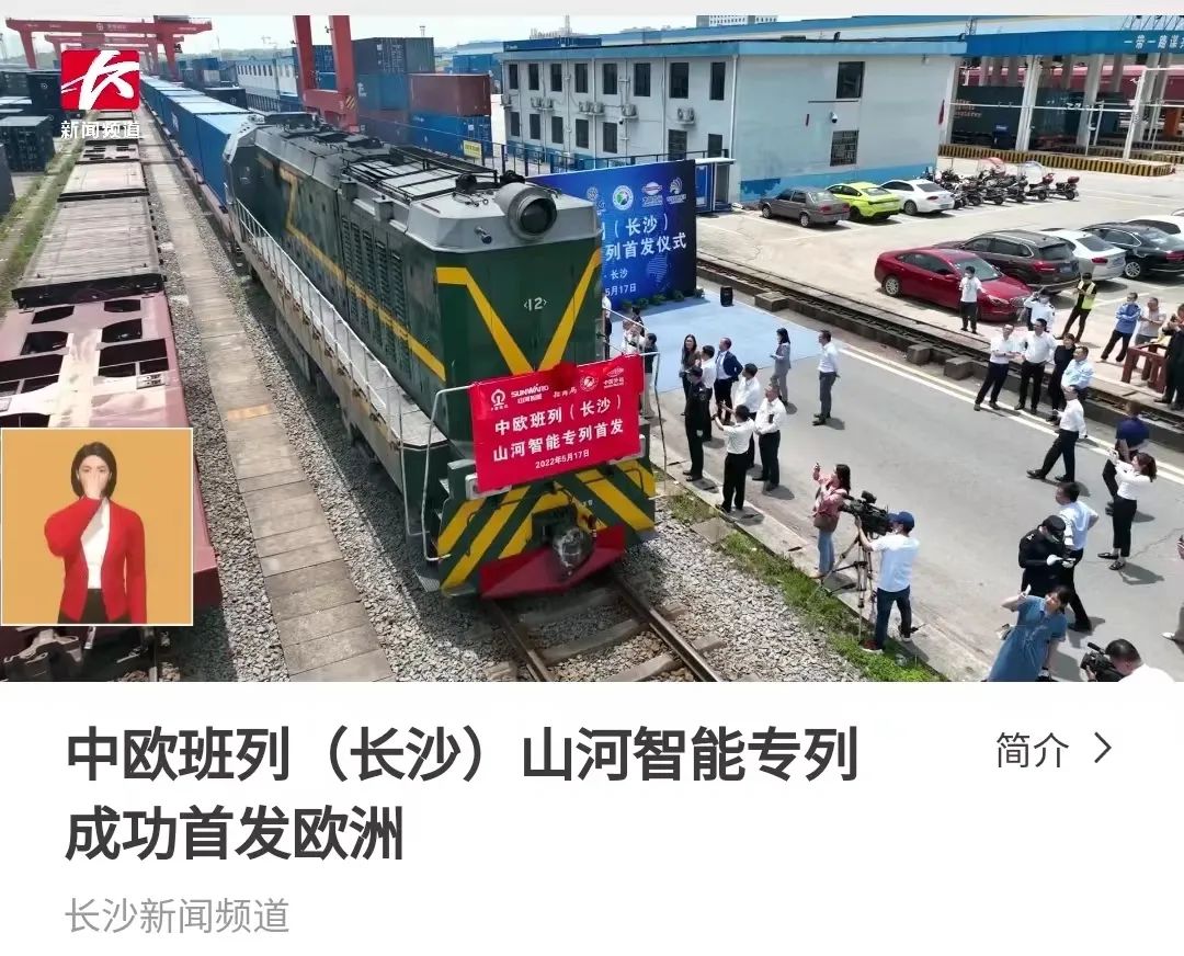 中欧班列（长沙）k1体育
专列首发引媒体关注