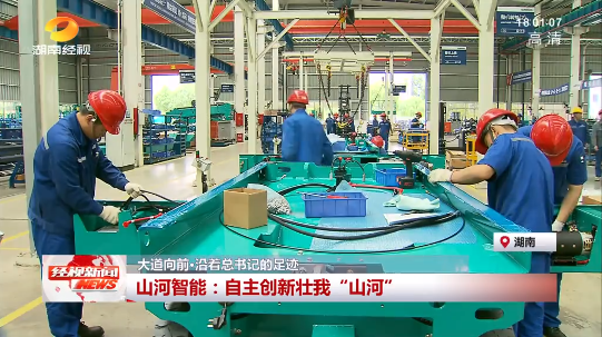 湖南经视 | 大道向前·沿着总书记的足迹 k1体育
:自主创新壮我“山河”