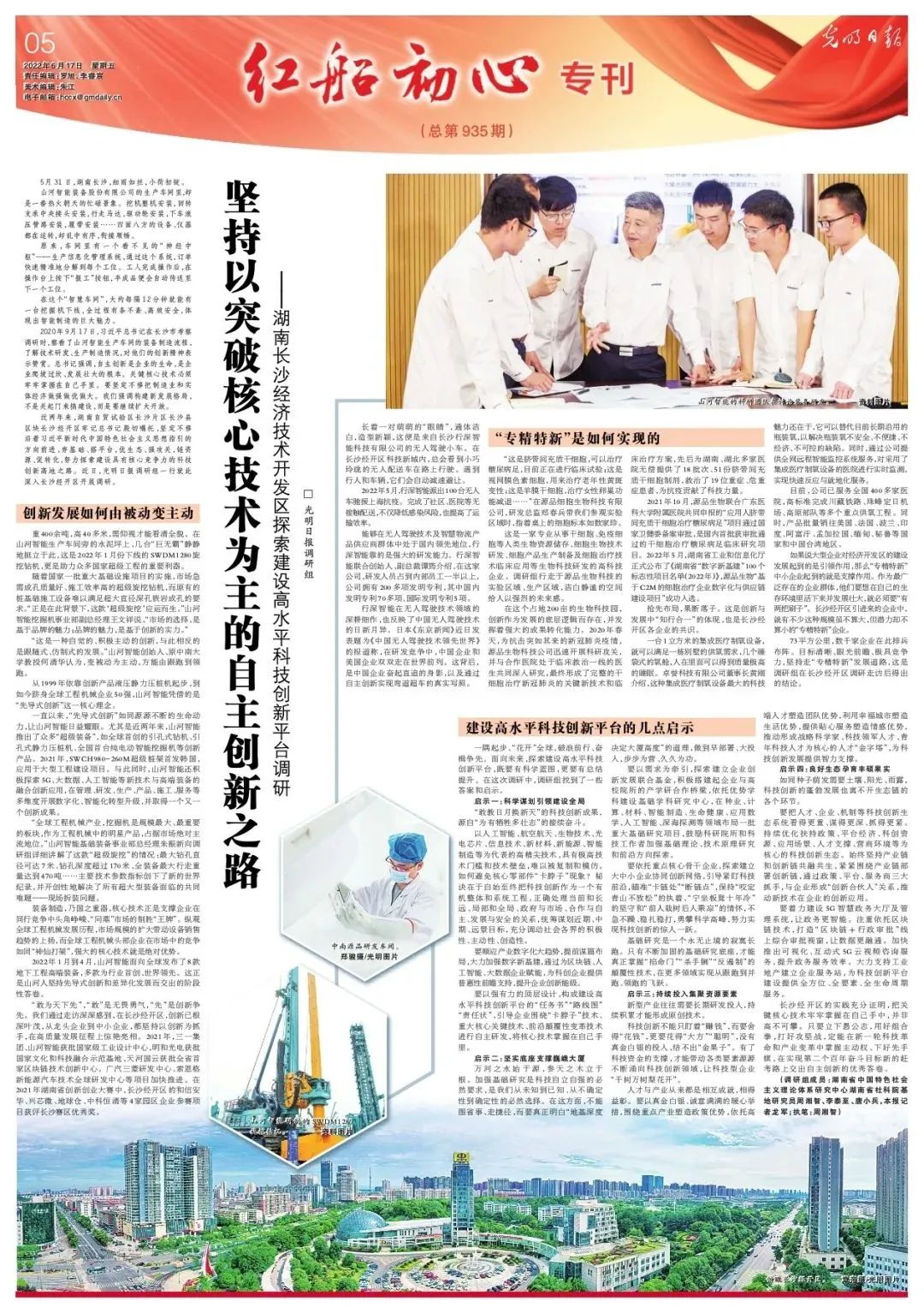 沿着总书记的足迹 | 牢记嘱托，k1体育
自主创新一直在路上！