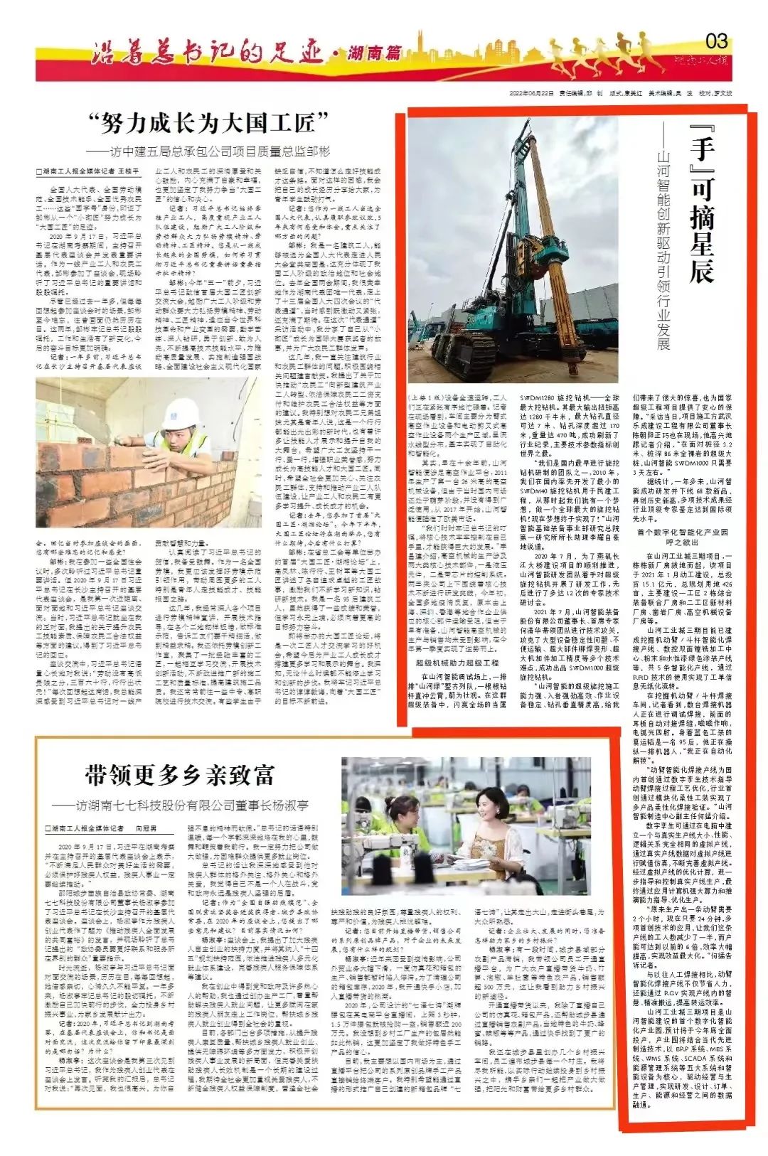 沿着总书记的足迹 | 牢记嘱托，k1体育
自主创新一直在路上！