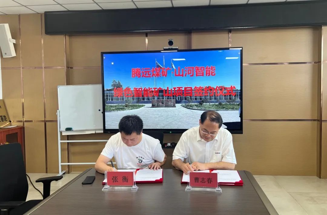 助力“双碳”目标！k1体育
 · 腾远煤矿零碳智能矿山示范性项目正式启动