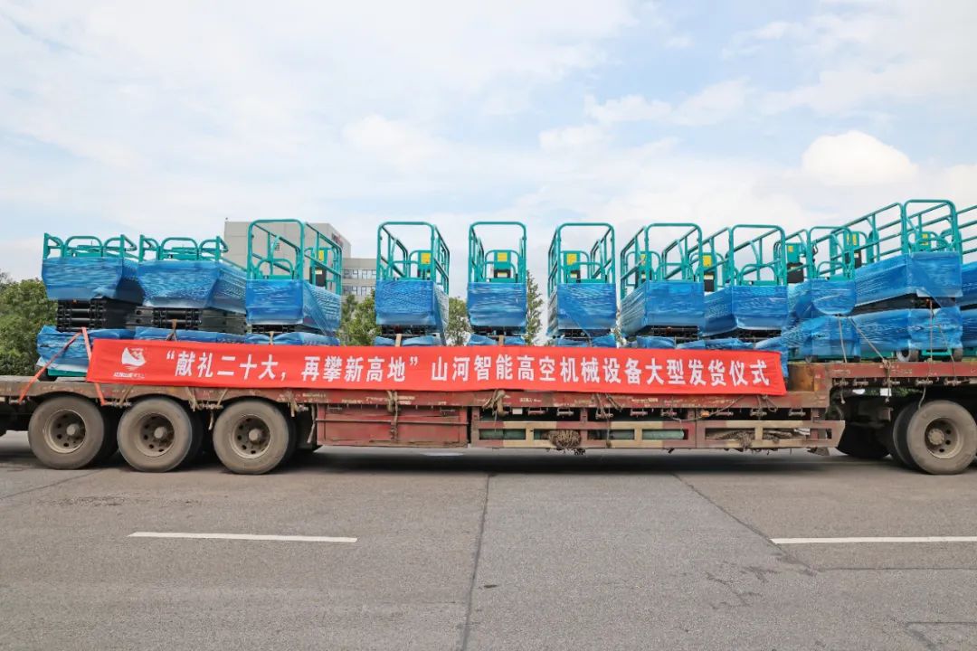 献礼二十大,再攀新高地!k1体育
高空机械设备再迎批量发货