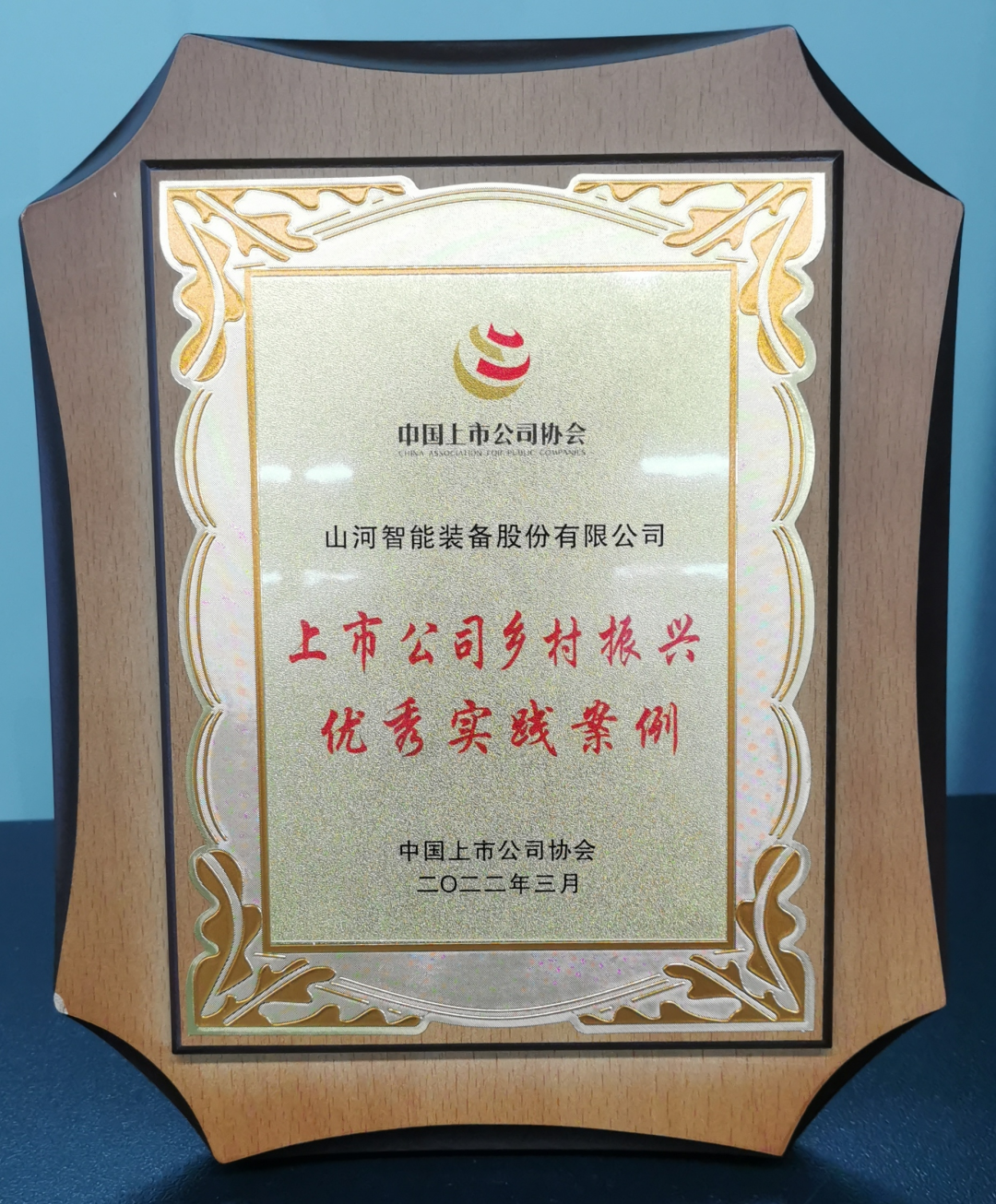 点赞!k1体育
成功入选“上市公司乡村振兴优秀实践案例”