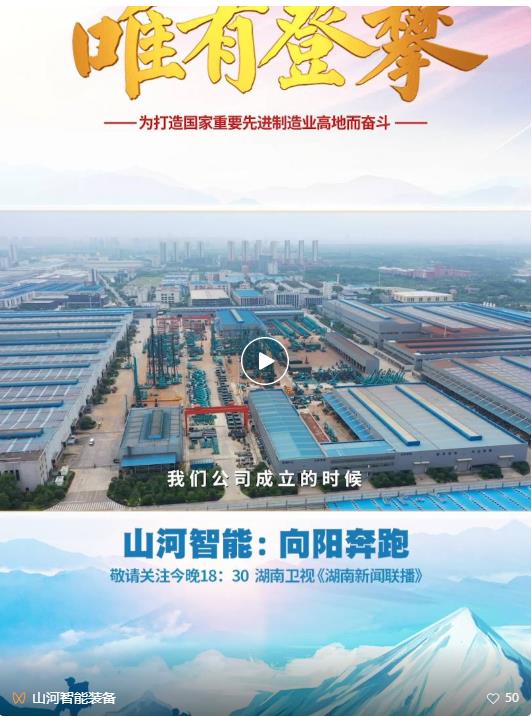 湖南卫视新闻大片《唯有攀登》——k1体育
：向太阳奔跑